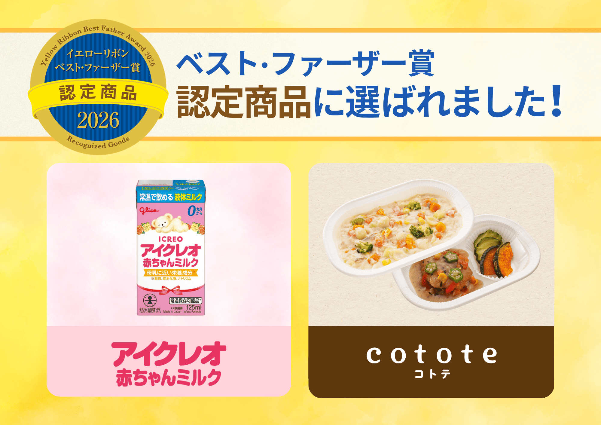 ベスト・ファーザー賞